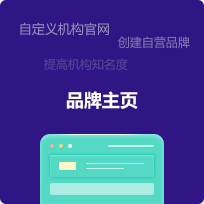 品牌主頁